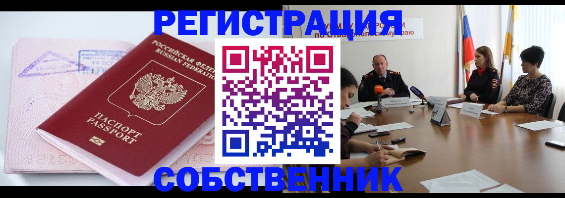 прописка 2025 в Кирсанове