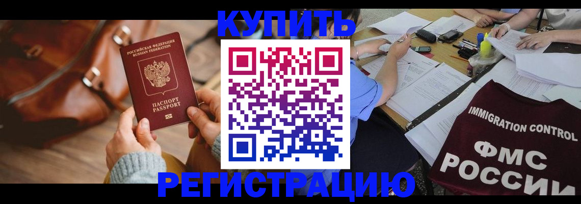 прописка для работы в Кирсанове