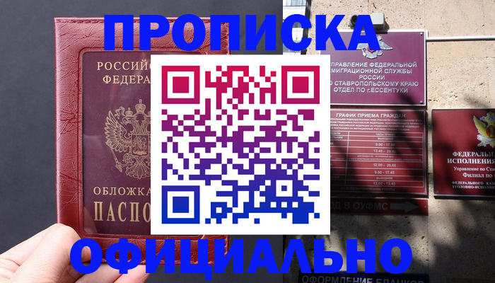прописка ребенка в Кирсанове