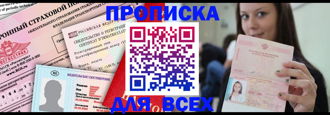 прописка 2025 в Кирсанове