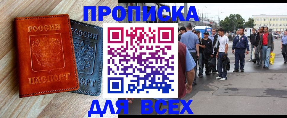 прописка паспорт в Кирсанове